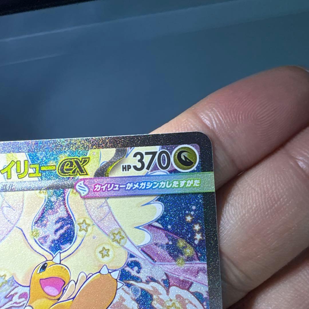 カ*ス様 ポケモンカード　MEGAドリームex メガカイリューex SAR