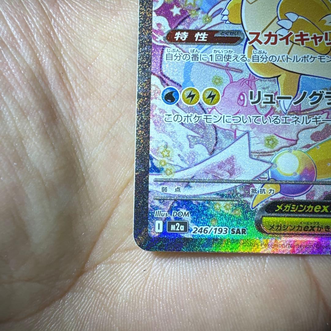 カ*ス様 ポケモンカード　MEGAドリームex メガカイリューex SAR