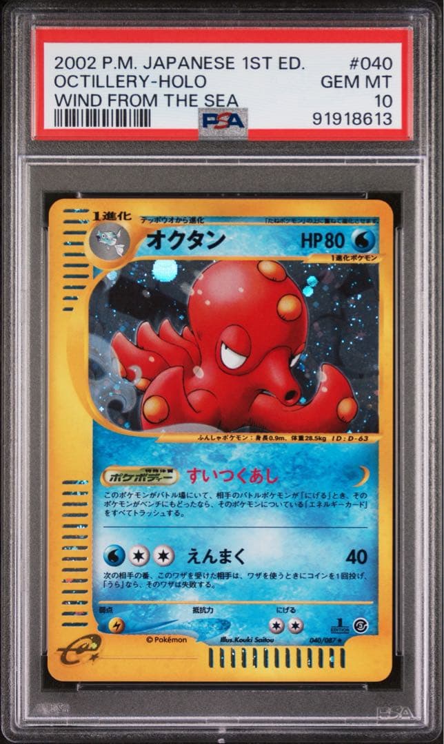 ポケモンカード　カードe オクタン　PSA10