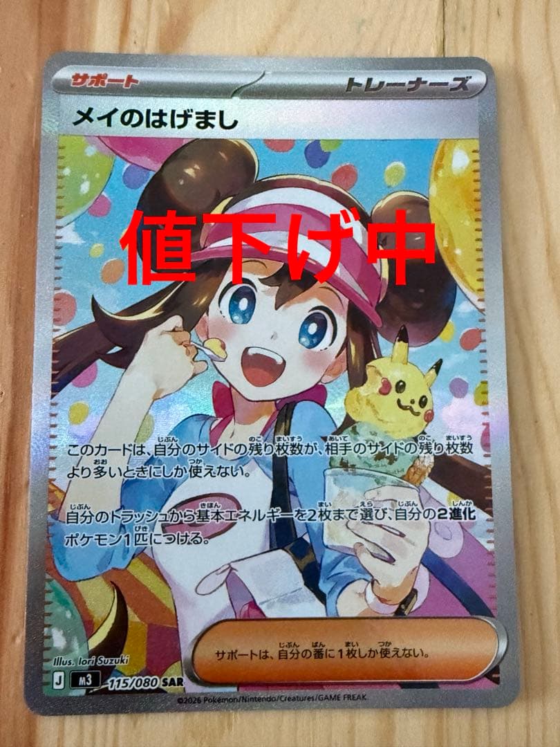 メイのはげまし 傷なし