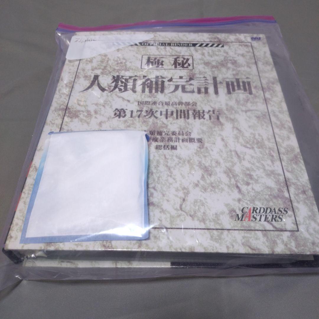 カードダスマスターズ新世紀エヴァンゲリオン第一集＆第二集初版コンプリート