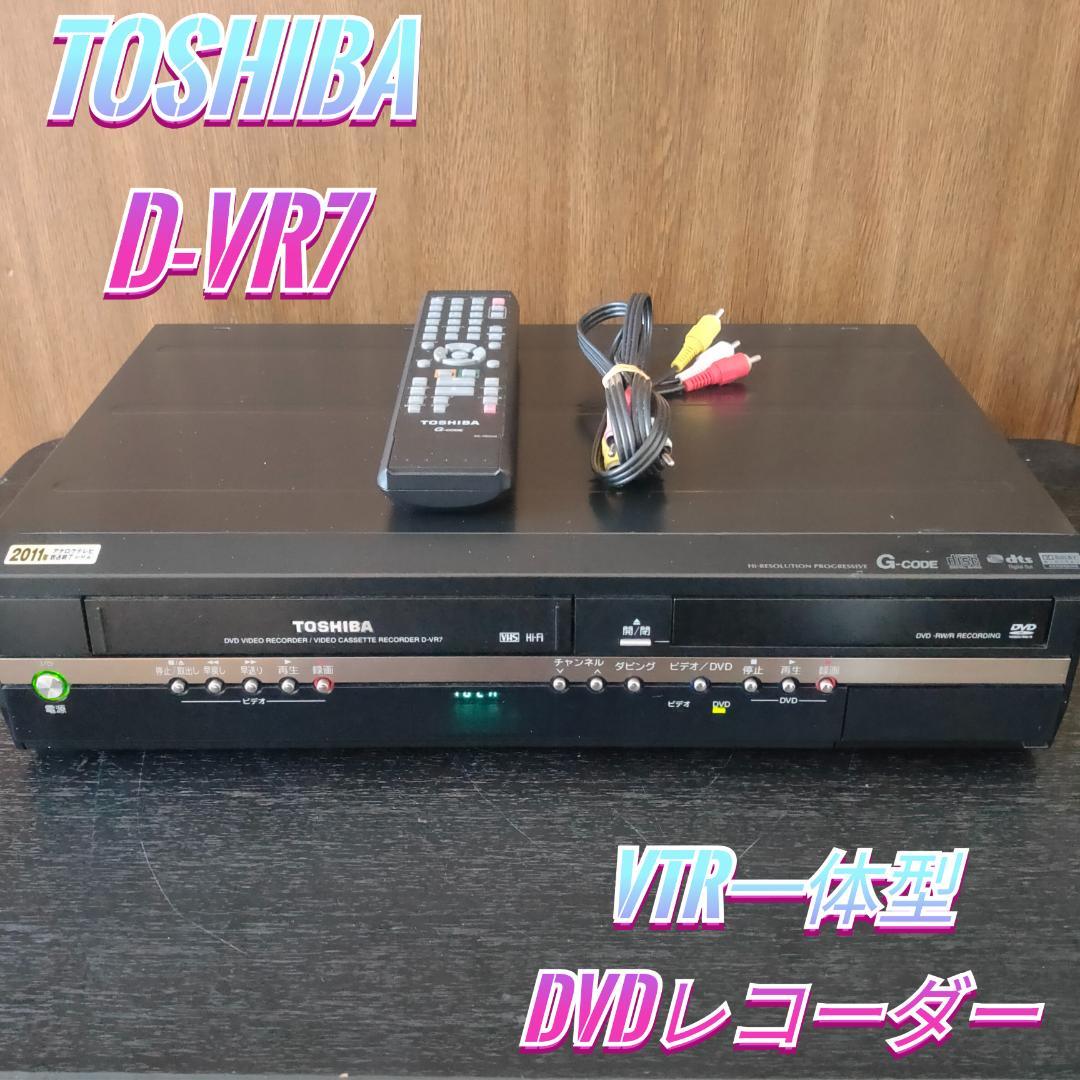 TOSHIBA　D-VR7　東芝　VTR一体型DVDレコーダー　ビデオデッキ