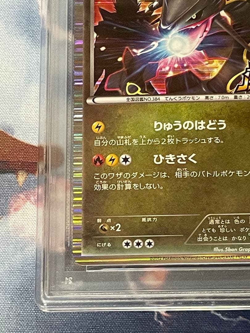 【PSA7】レックウザ 144/BW-Pプロモ ノブナガの野望 希少