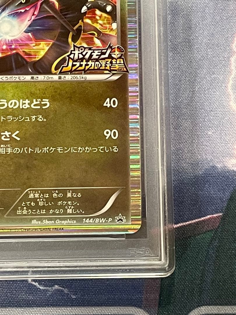 【PSA7】レックウザ 144/BW-Pプロモ ノブナガの野望 希少