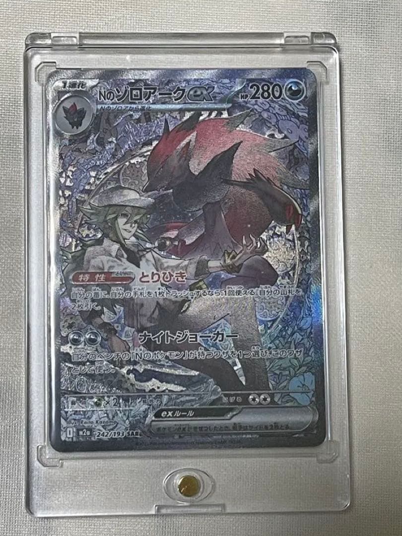 Nのゾロアークex SAR ポケモンカード 242/193