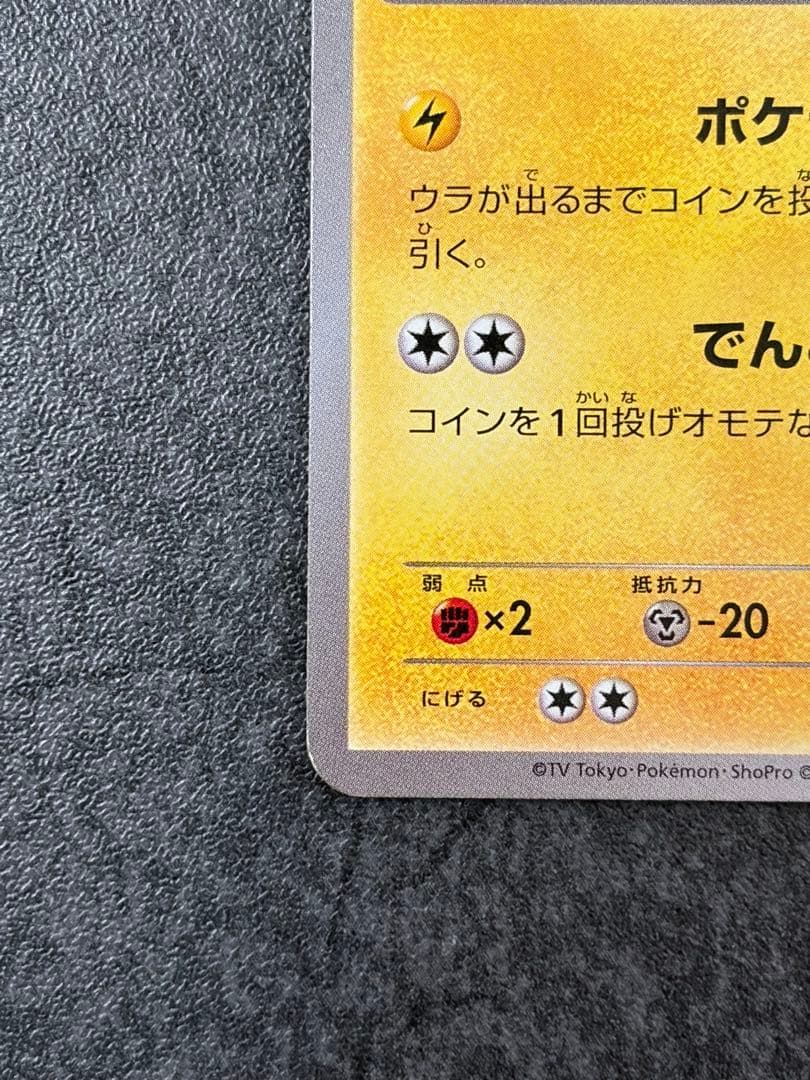 ポケテレのADピカチュウ PROMO XYシリーズ