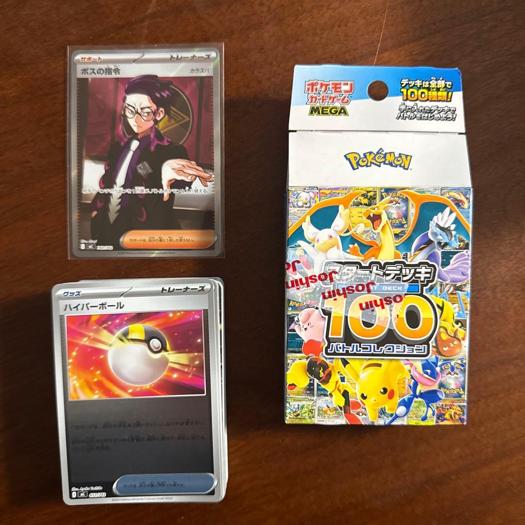 ボスの指令【カラスバ】sr ポケカ　スタートデッキ100 No.95