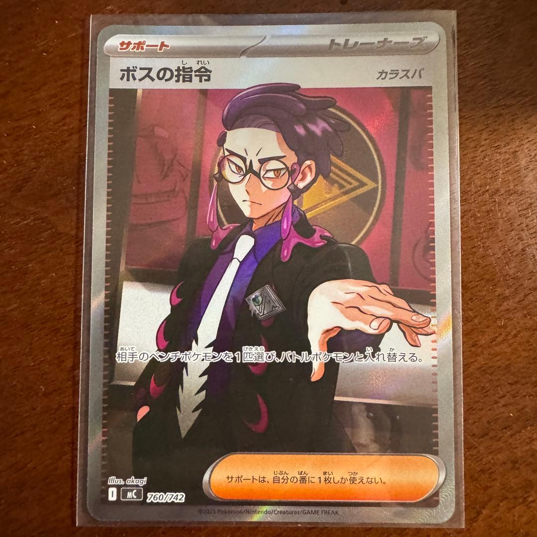 ボスの指令【カラスバ】sr ポケカ　スタートデッキ100 No.95