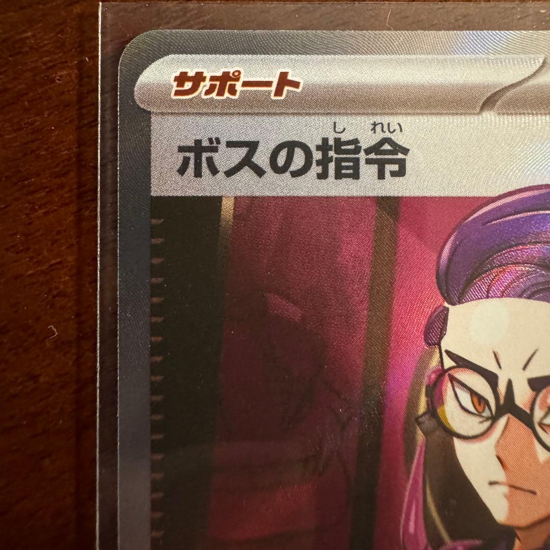 ボスの指令【カラスバ】sr ポケカ　スタートデッキ100 No.95