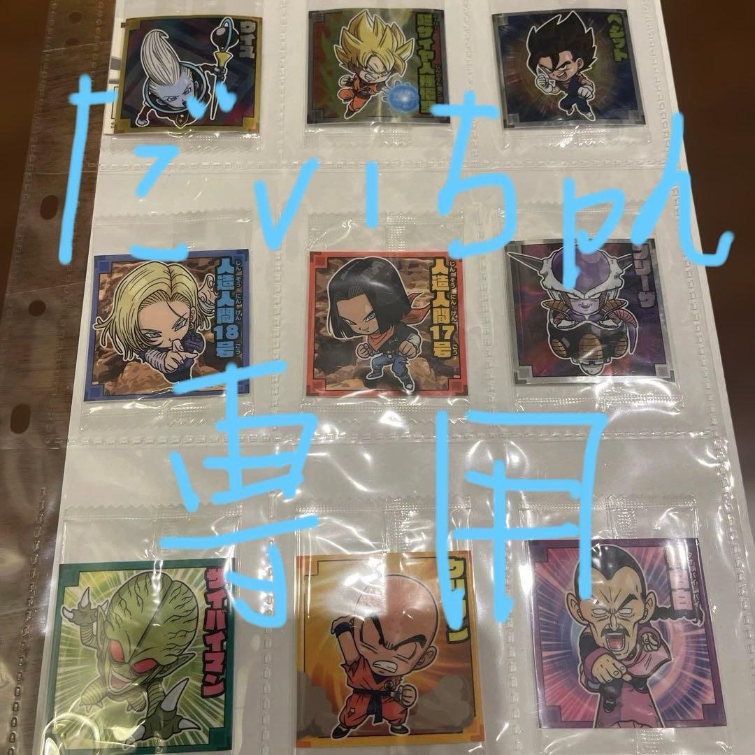だいちゃんさん専用 ドラゴンボールウエハースシール