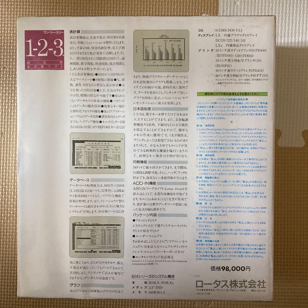 ワープロ　with me  BP-10とlotus1-2-3セット