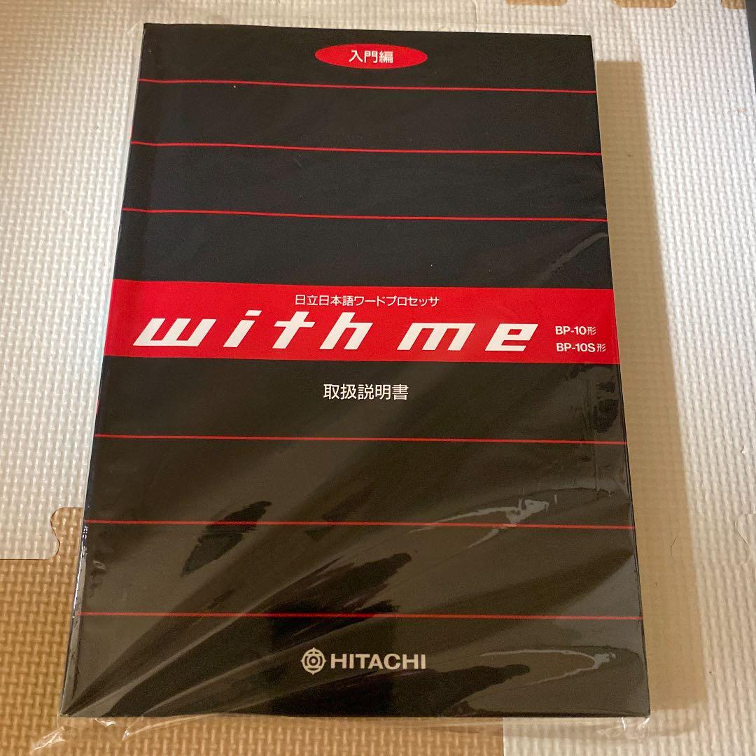ワープロ　with me  BP-10とlotus1-2-3セット