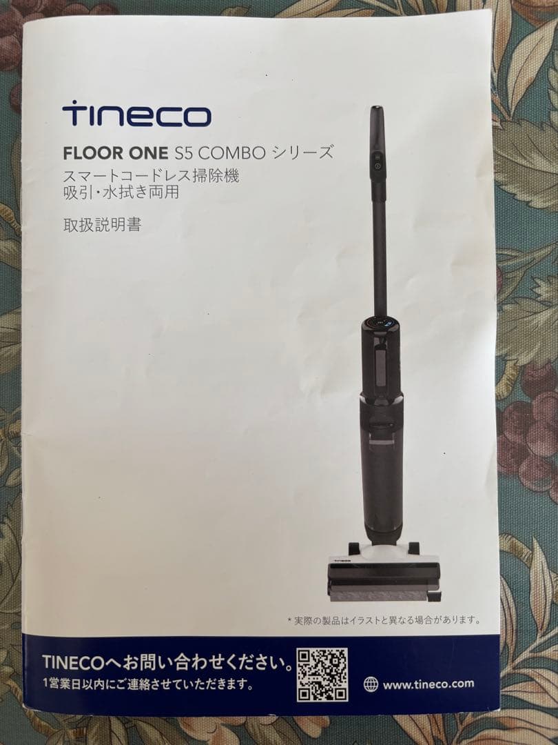Tineco 吸引&水拭き 2in1 Floor One S5 Combo