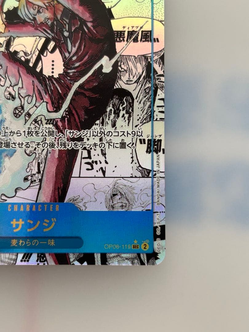 【絶賛高騰中】サンジSECスーパーパラレル （コミパラ）OP06-11おまけ付き