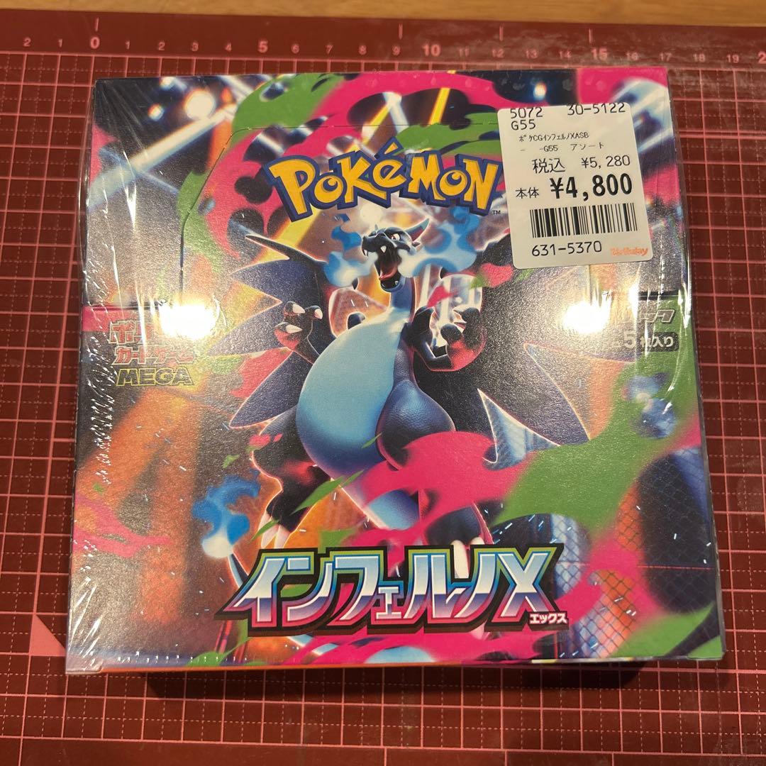 インフェルノX 新品未開封ボックスBOX シュリンク付き