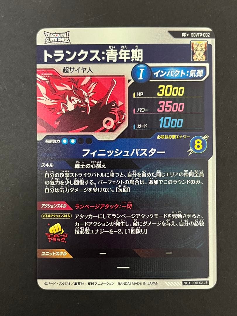 ドラゴンボール スーパーダイバーズ SDVTP-002 PR ★ トランクス