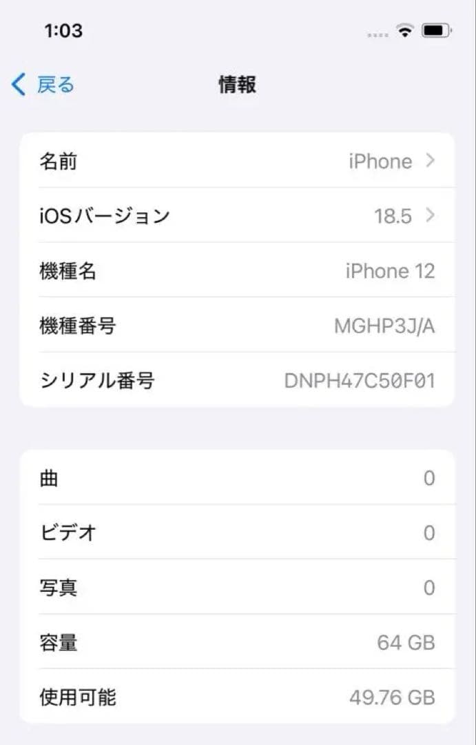 iPhone12 64GB 本体のみ