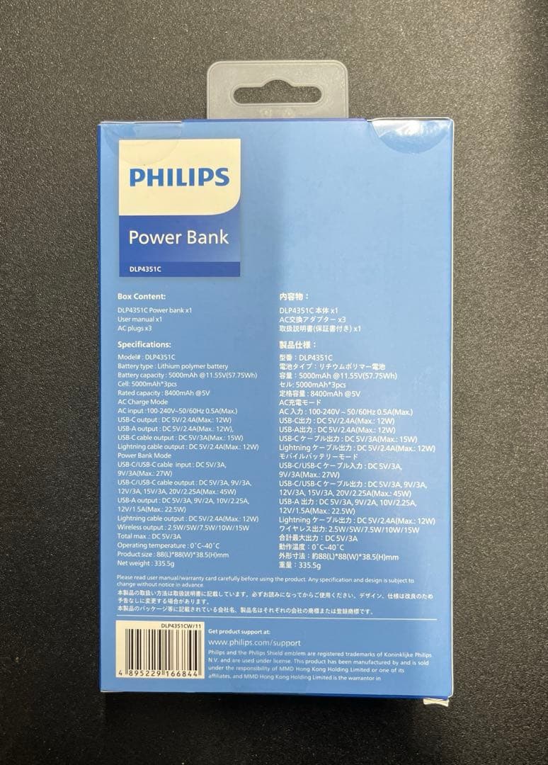 Philips モバイルバッテリー コンセント一体型 DLP4351CW