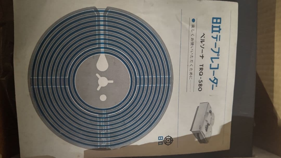 【日立】当時物テープレコーダー