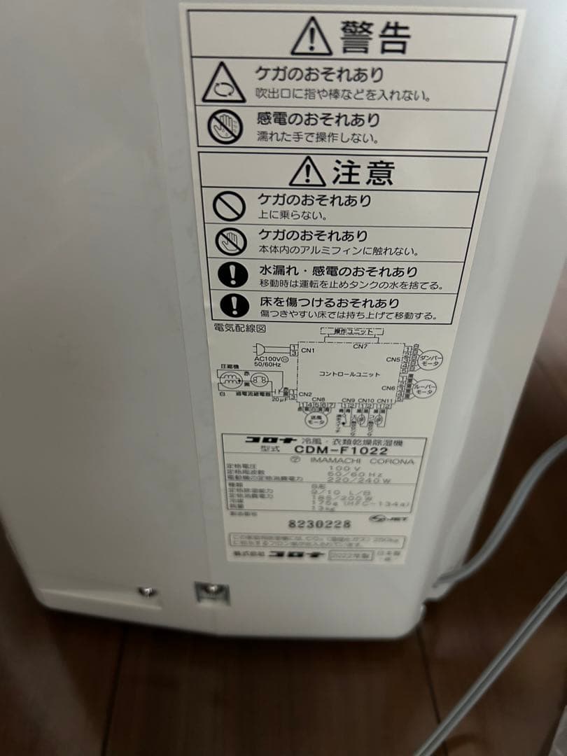 コロナ 冷風•衣類乾燥機除湿機冷風機