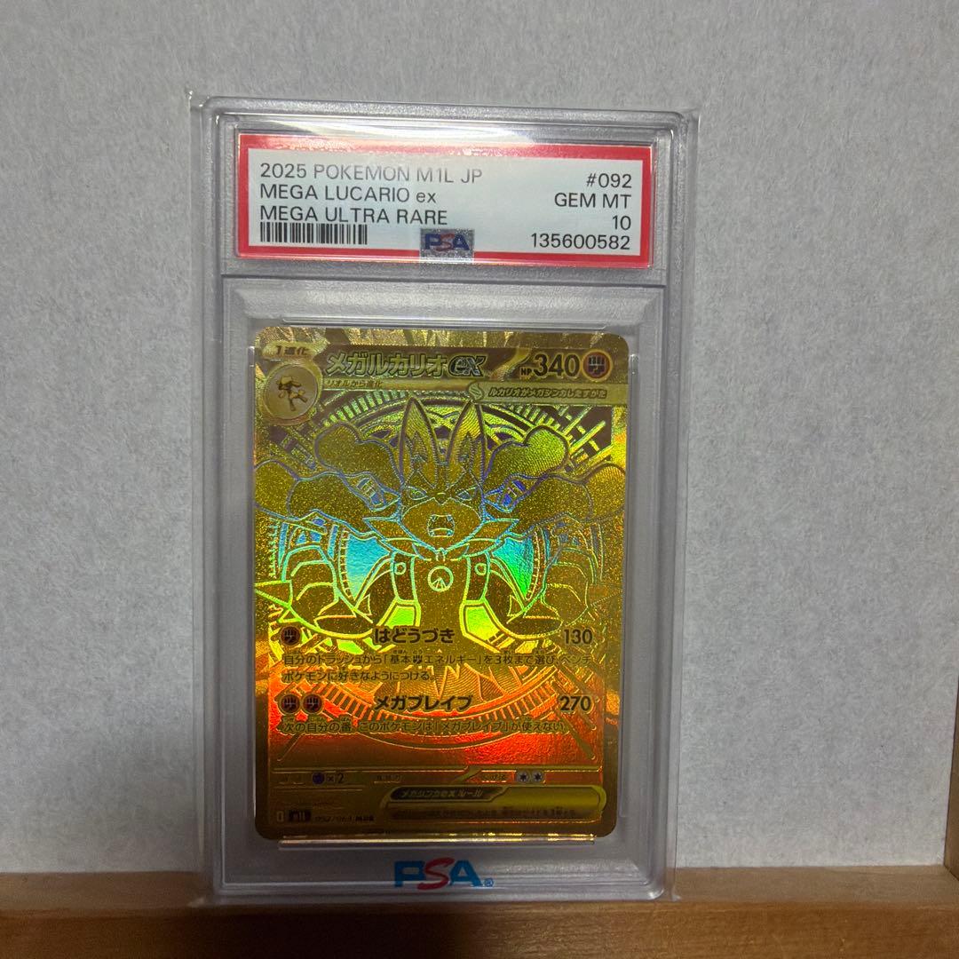 メガルカリオex MUR PSA10