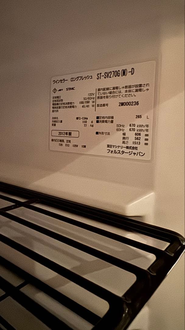 ロングフレッシュ ST-SV270G ワインセラー 265L