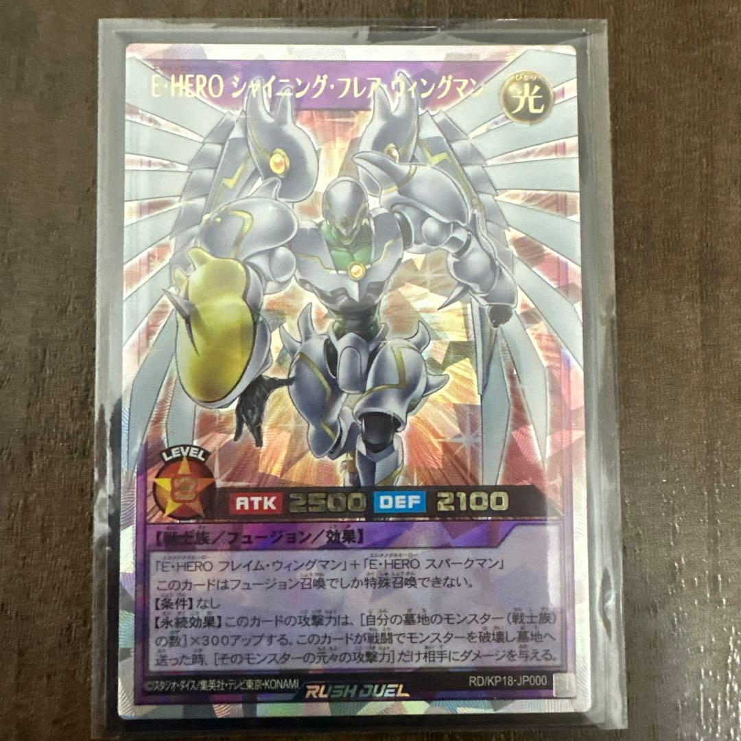 シャイニングフレアウィングマン　オーバーラッシュ