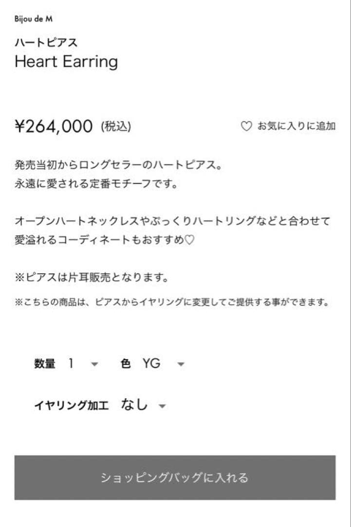 ビジュードエム　ハートピアスYG