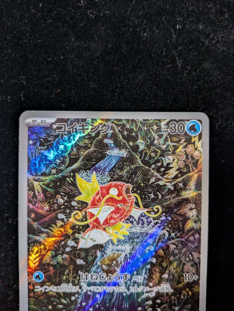 ポケモンカード　コイキング　AR トリプレットビート