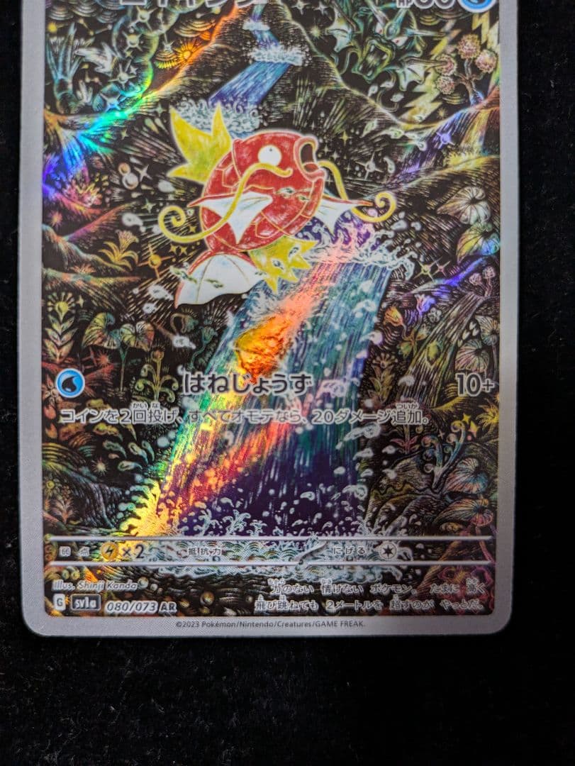 ポケモンカード　コイキング　AR トリプレットビート