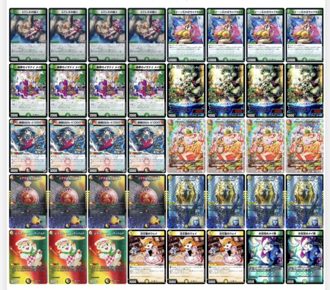 デュエマ CS優勝 リースドリームメイト デッキ