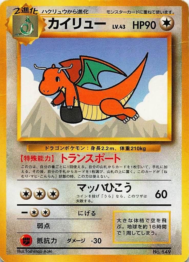 カイリュー_ANA 「ジェットでゲットだ！Wチャンスキャンペーン」 プレゼント