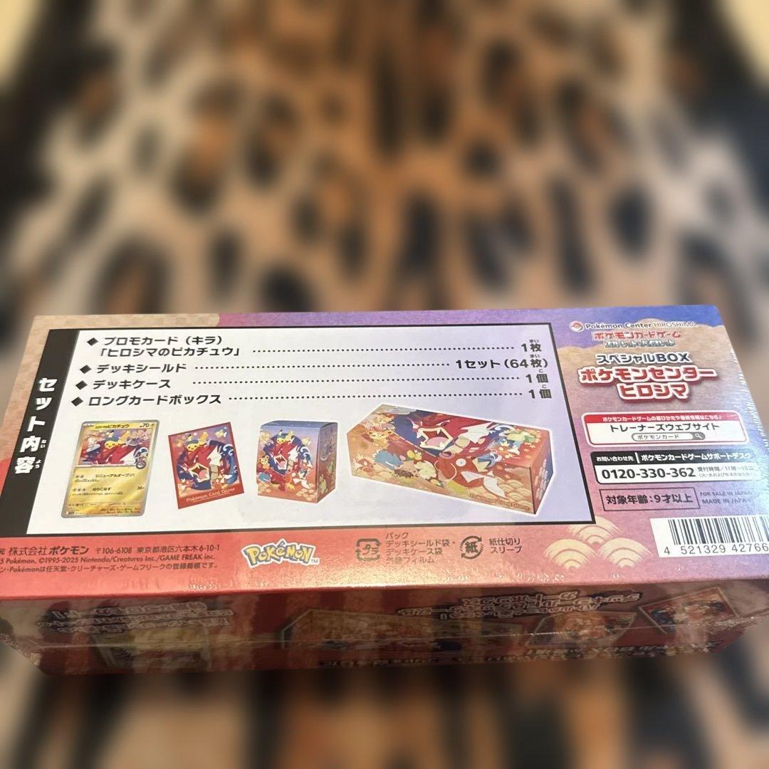 林*様 【未開封・シュリンク付き】ポケモンセンターヒロシマ スペシャルBOX