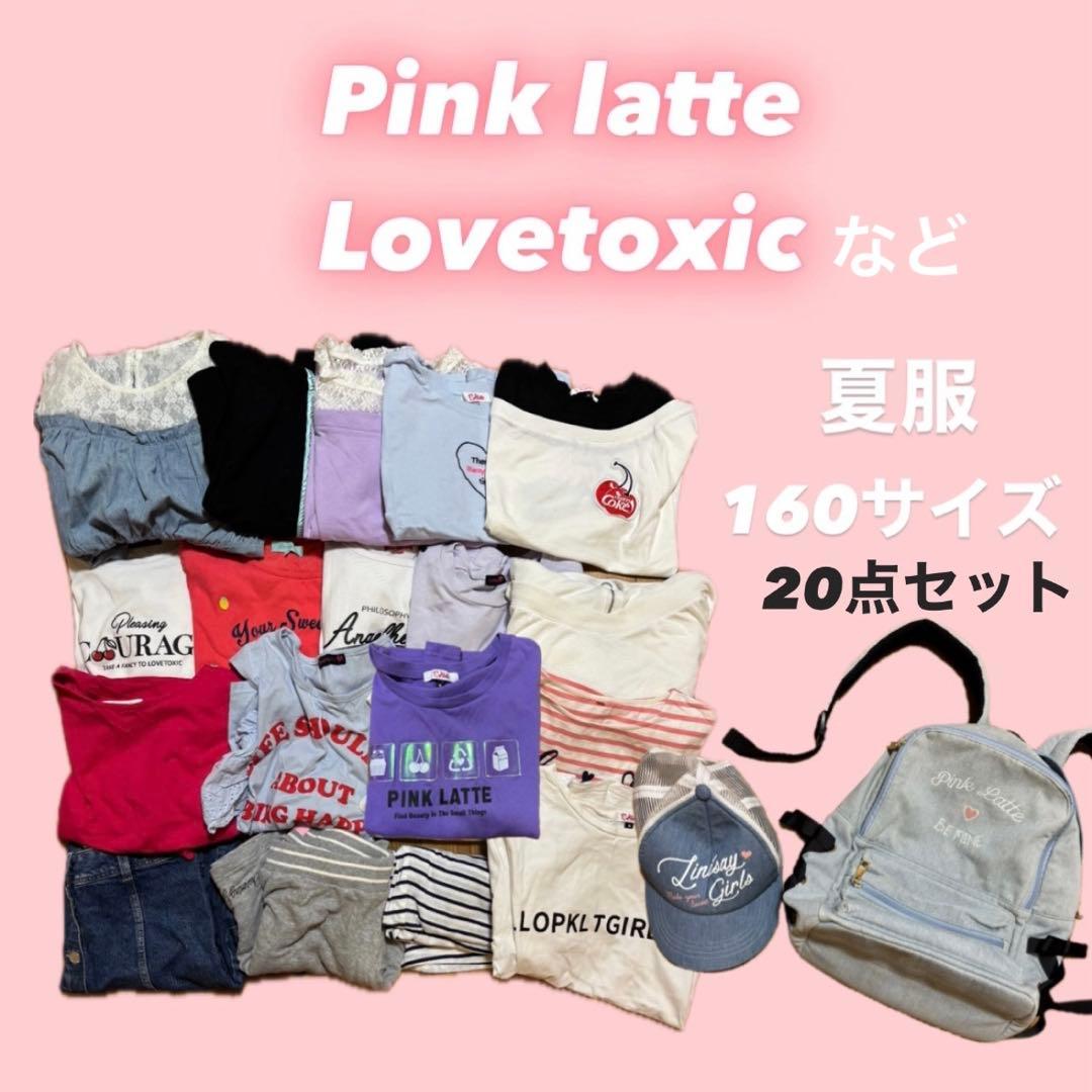 ♡ピンクラテ　ラブトキシック　メゾピアノ　リンジィ　夏服　160 M L 女の子