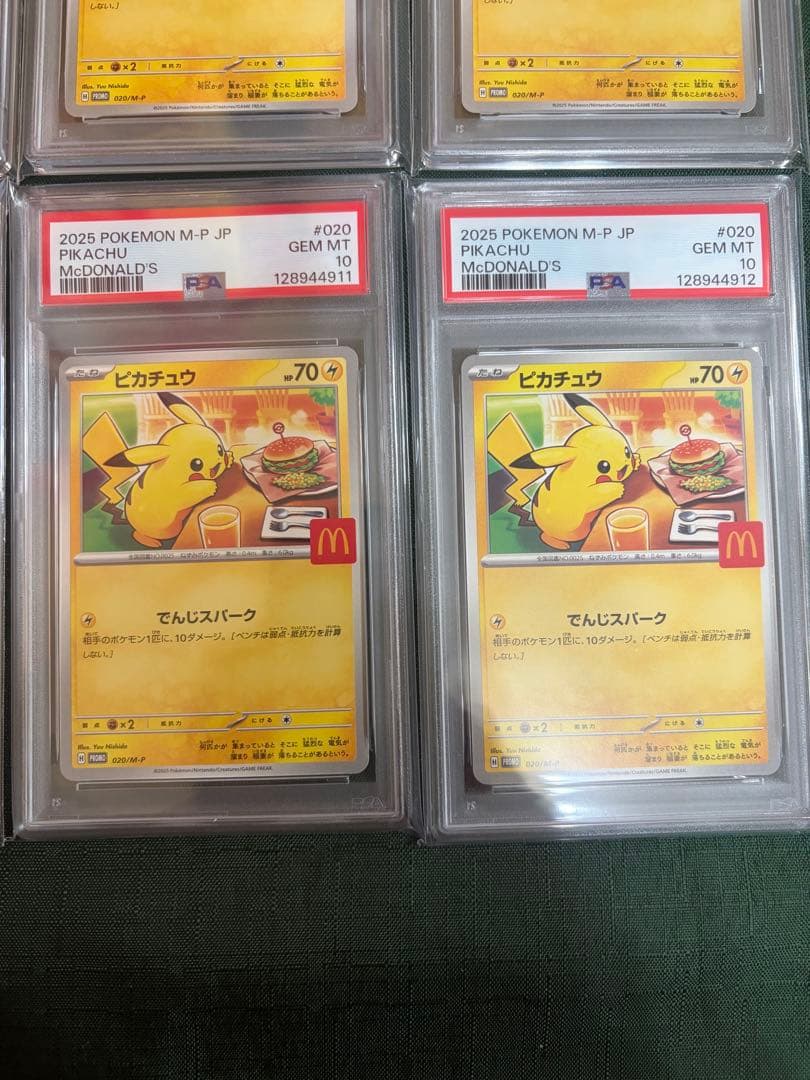 【PSA10】ピカチュウ マクドナルドカード PSA10:6連番　020/M-P