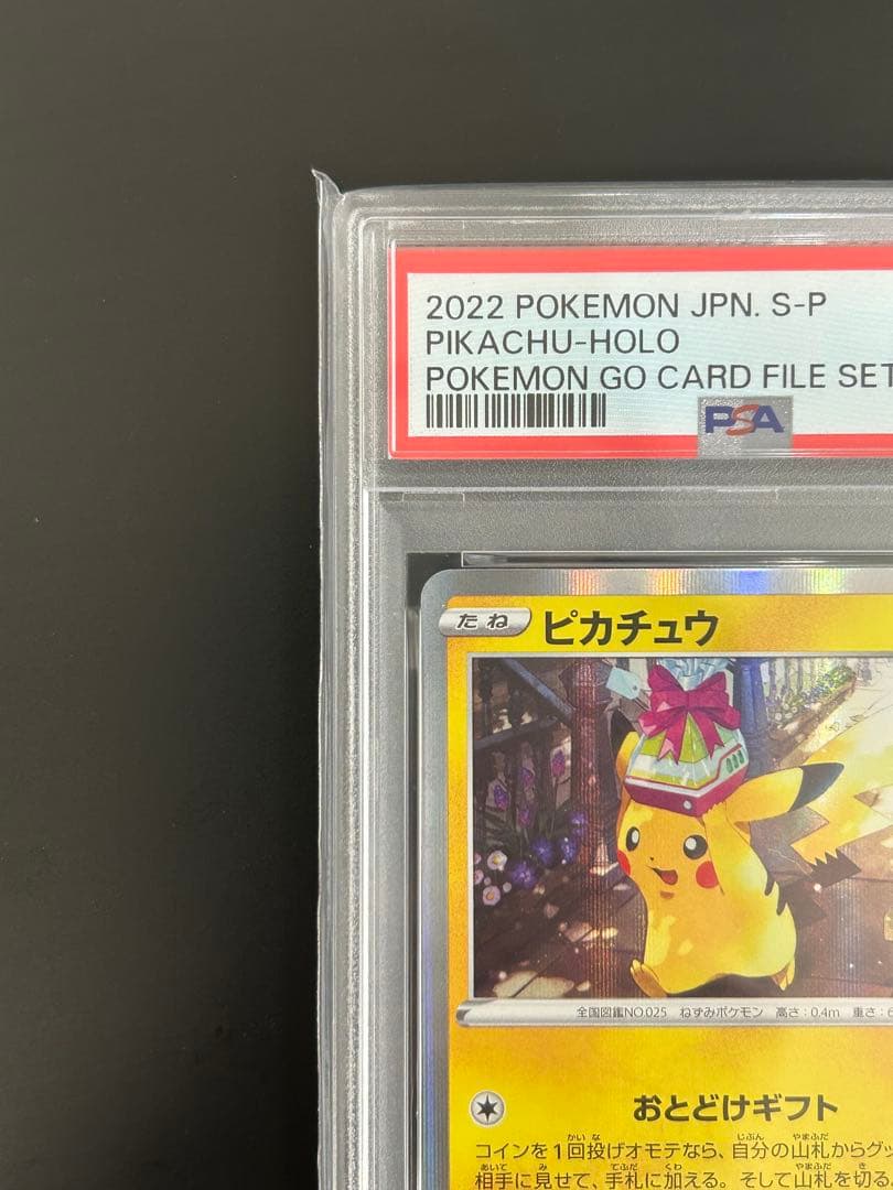 PSA10ピカチュウ：Pokémon GO PROMO S-Pプロモ