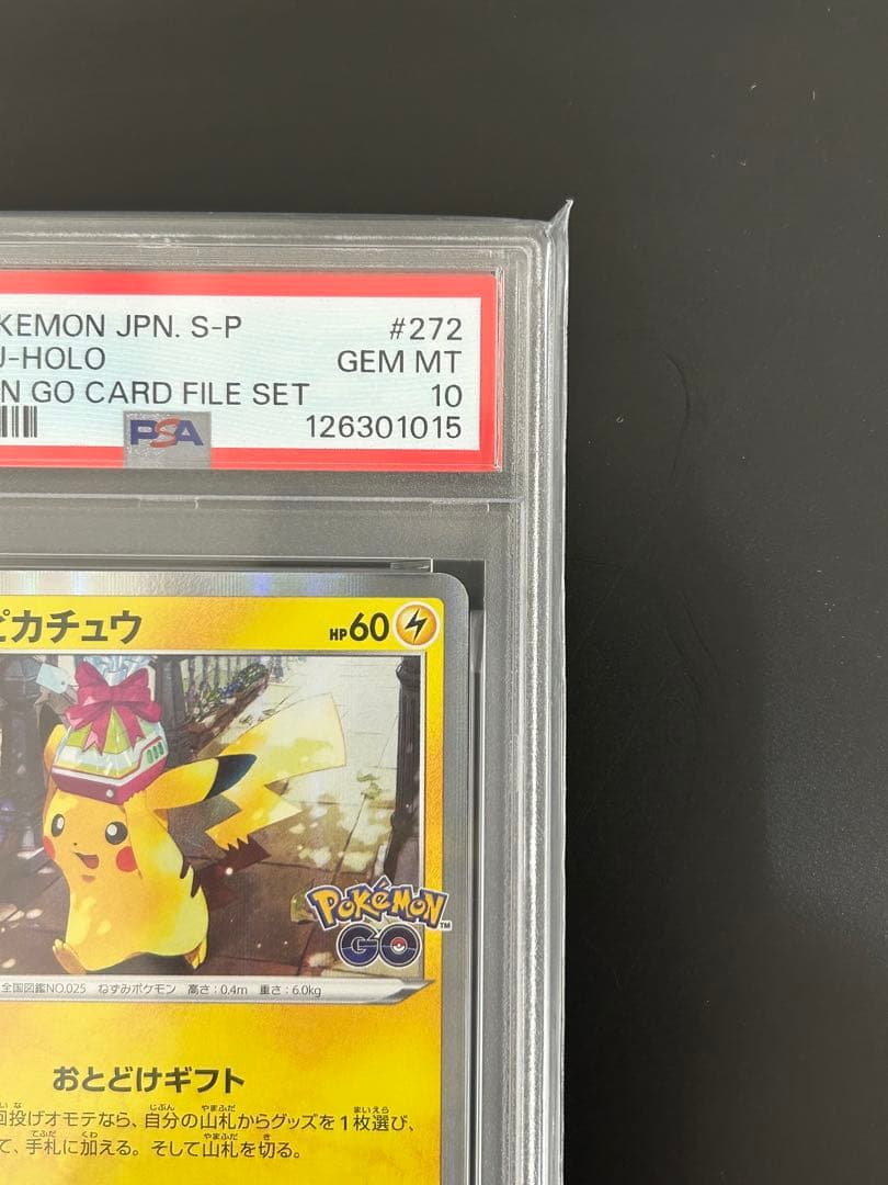 PSA10ピカチュウ：Pokémon GO PROMO S-Pプロモ