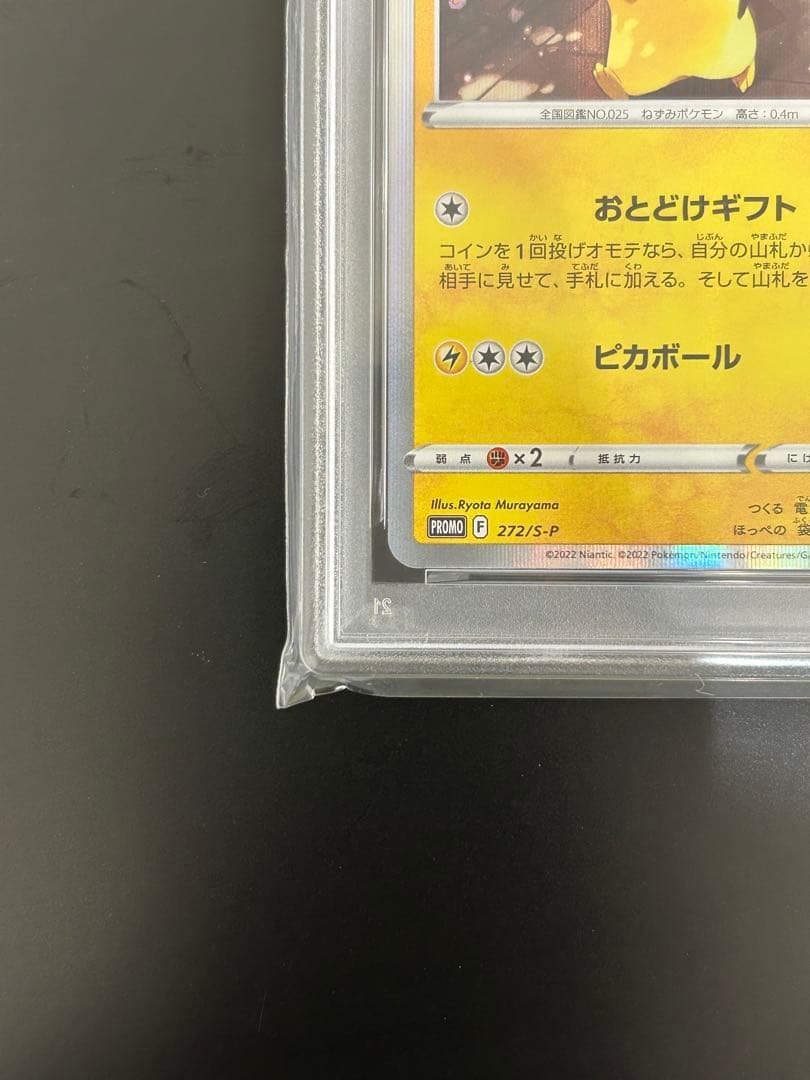 PSA10ピカチュウ：Pokémon GO PROMO S-Pプロモ