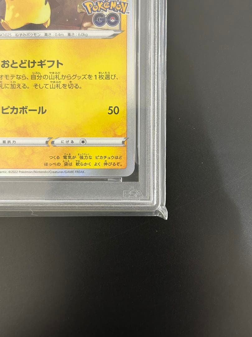 PSA10ピカチュウ：Pokémon GO PROMO S-Pプロモ