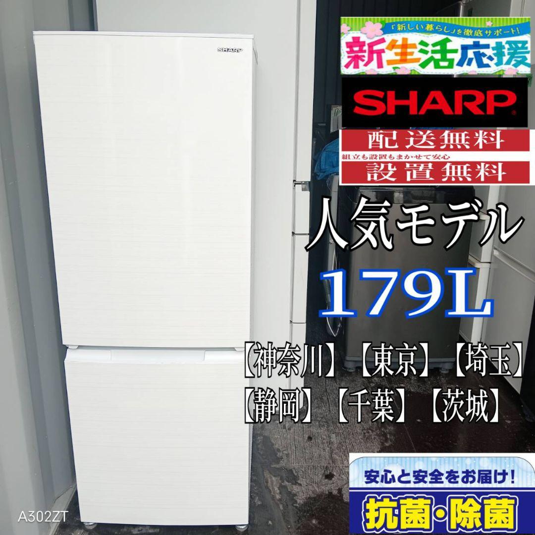 7391◀設置まで対応　SHARP　2ドア冷蔵庫　人気モデル