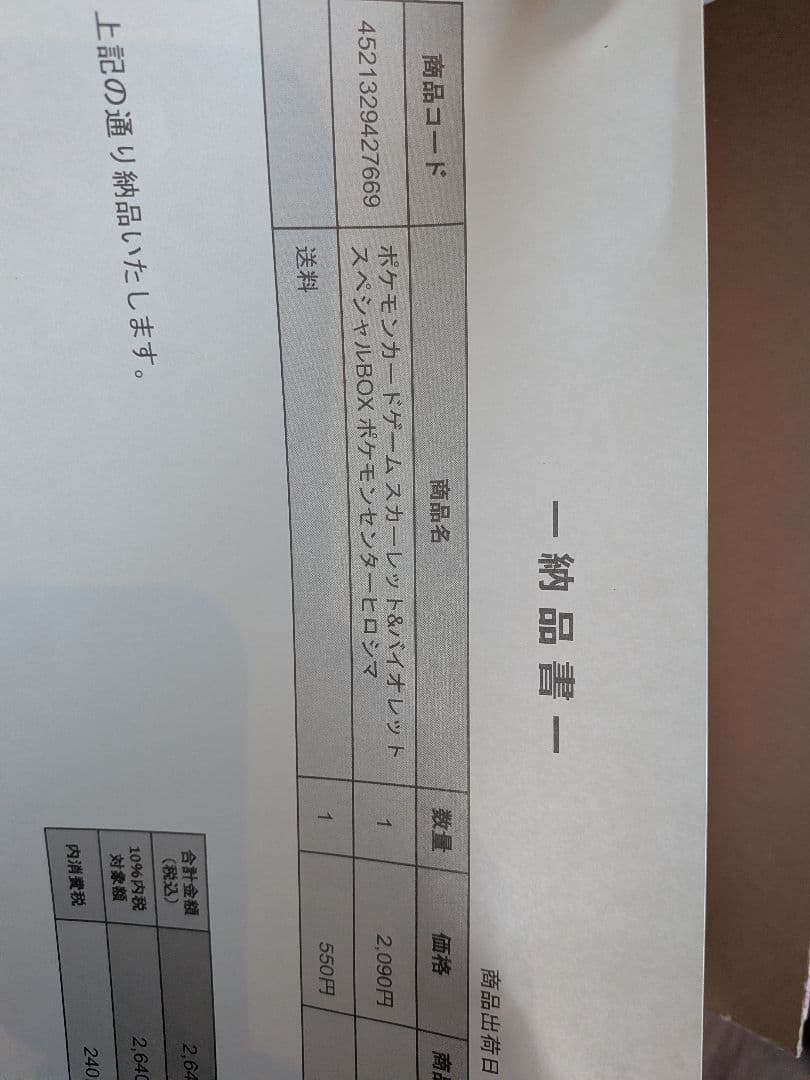 ポケモンセンター ヒロシマスペシャルBOX