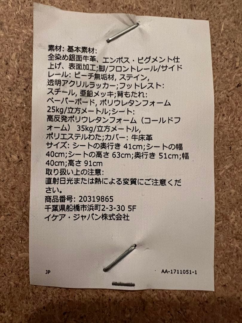 IKEAヘンリクスダール レザー カウンターチェア ハイスツール 二脚