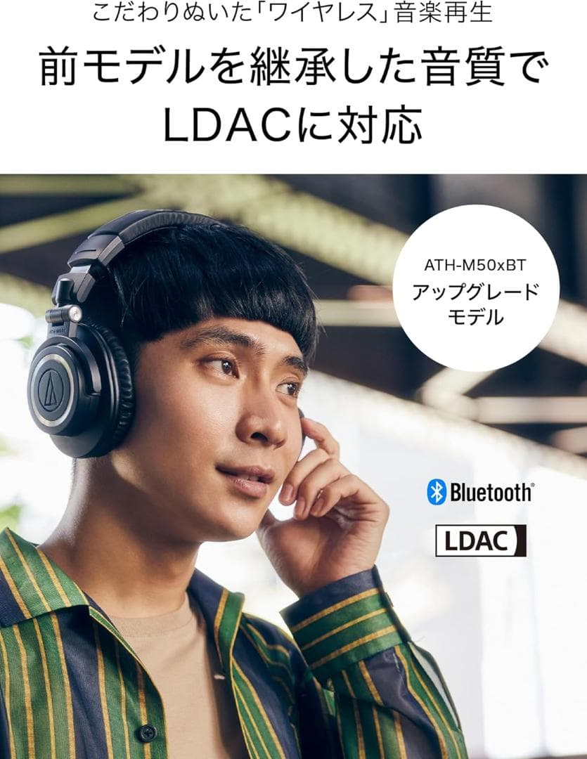 Audio-Technica ATH-M50xBT2 ワイヤレスヘッドフォン