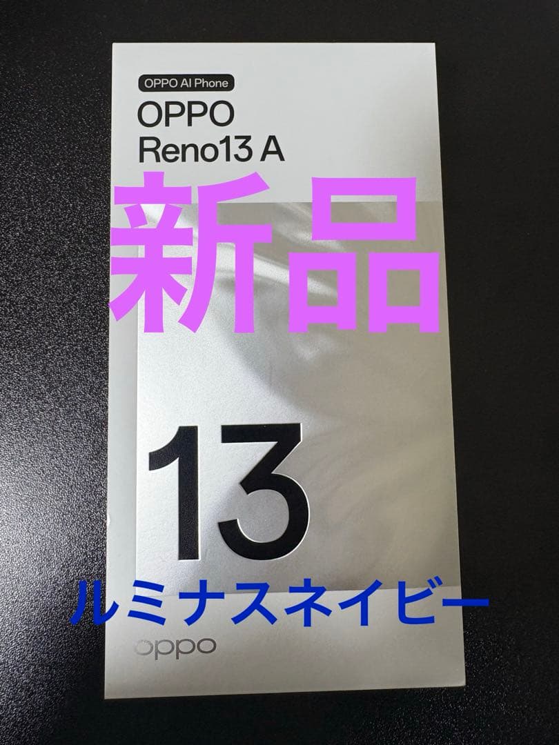 【新品未使用】OPPO Reno13 A 本体 128gb ルミナスネイビー