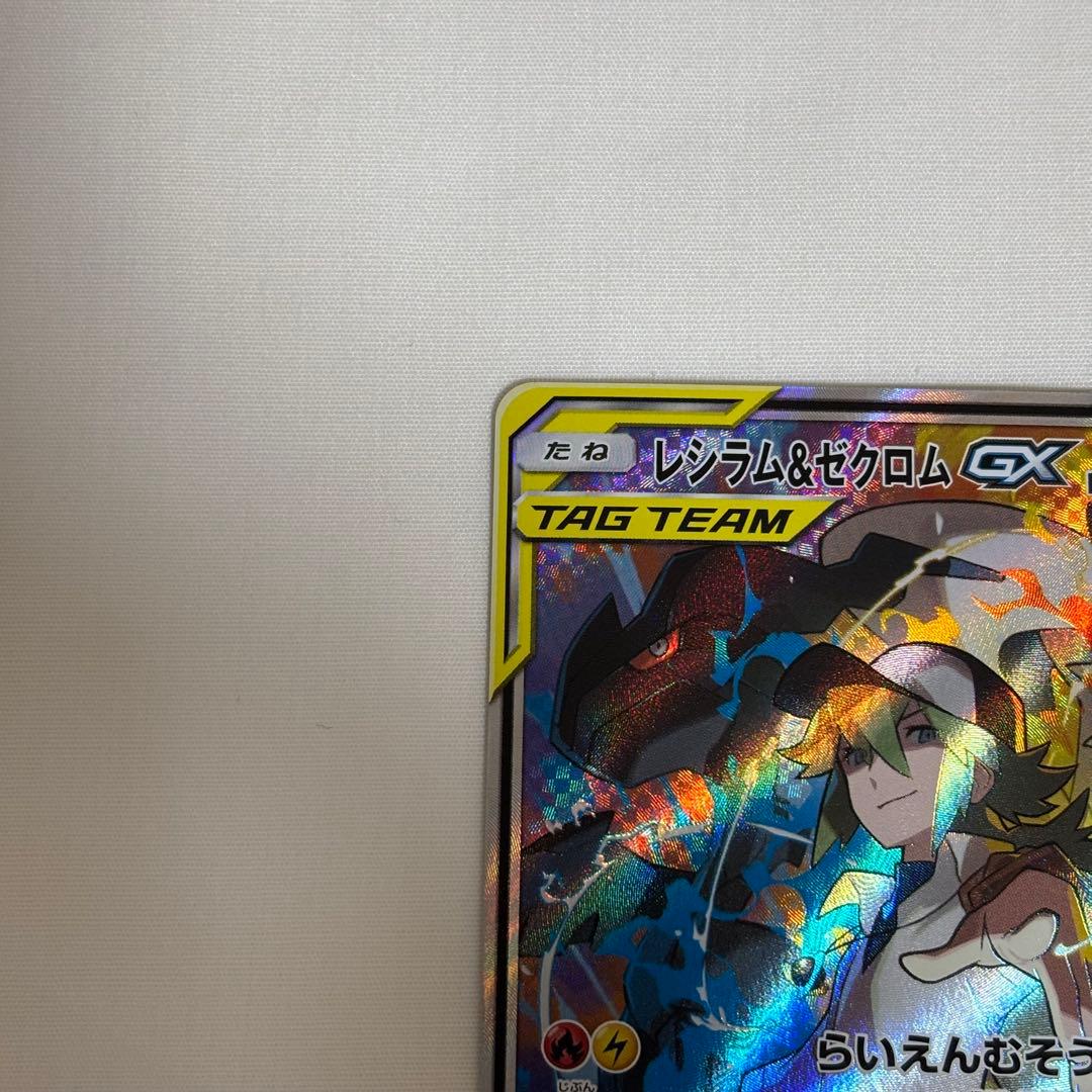 ポケモン カード レシラム＆ゼクロム ex SR sm11b 064/049