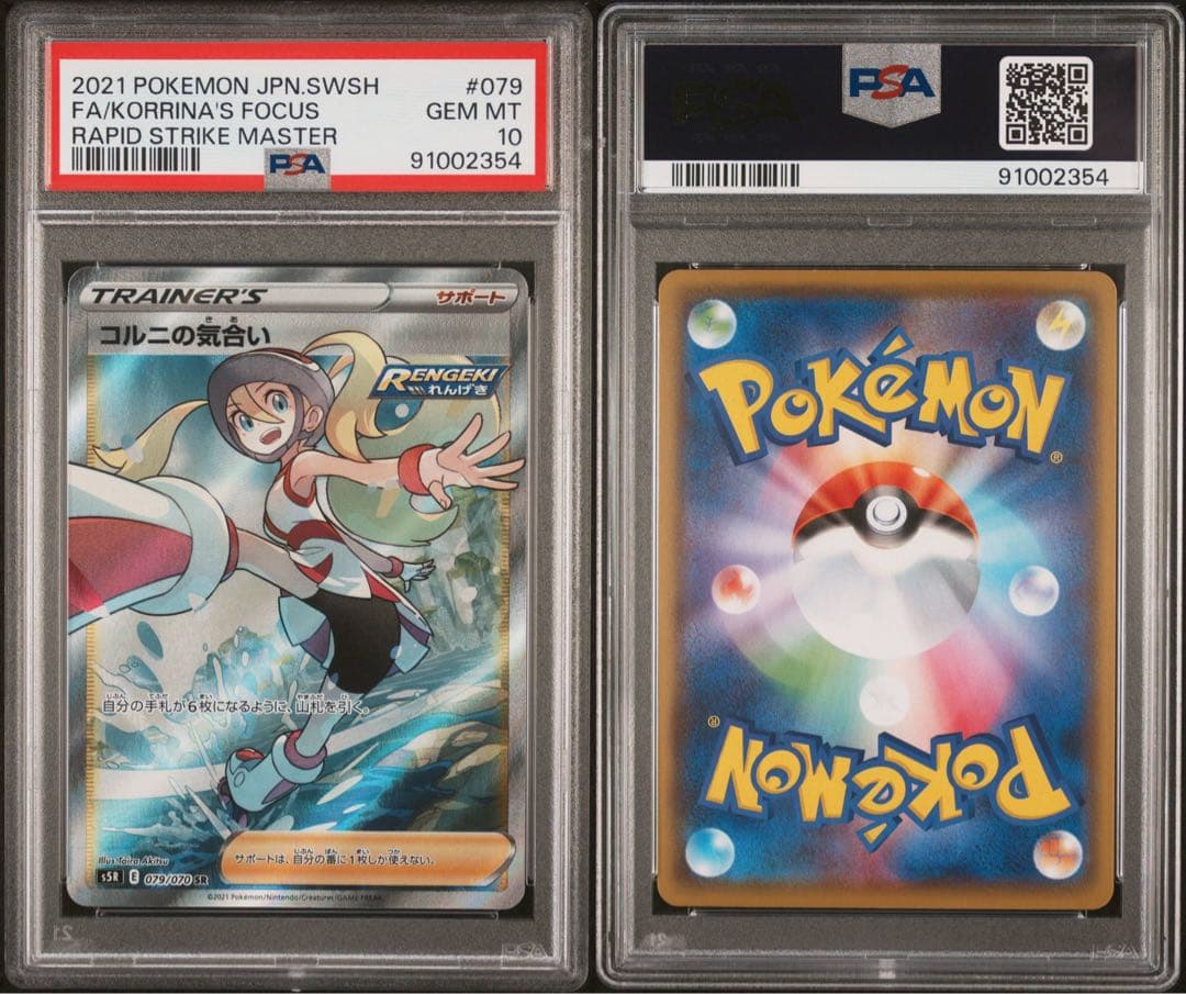 【PSA10】コルニの気合い SR ポケモンカードゲーム