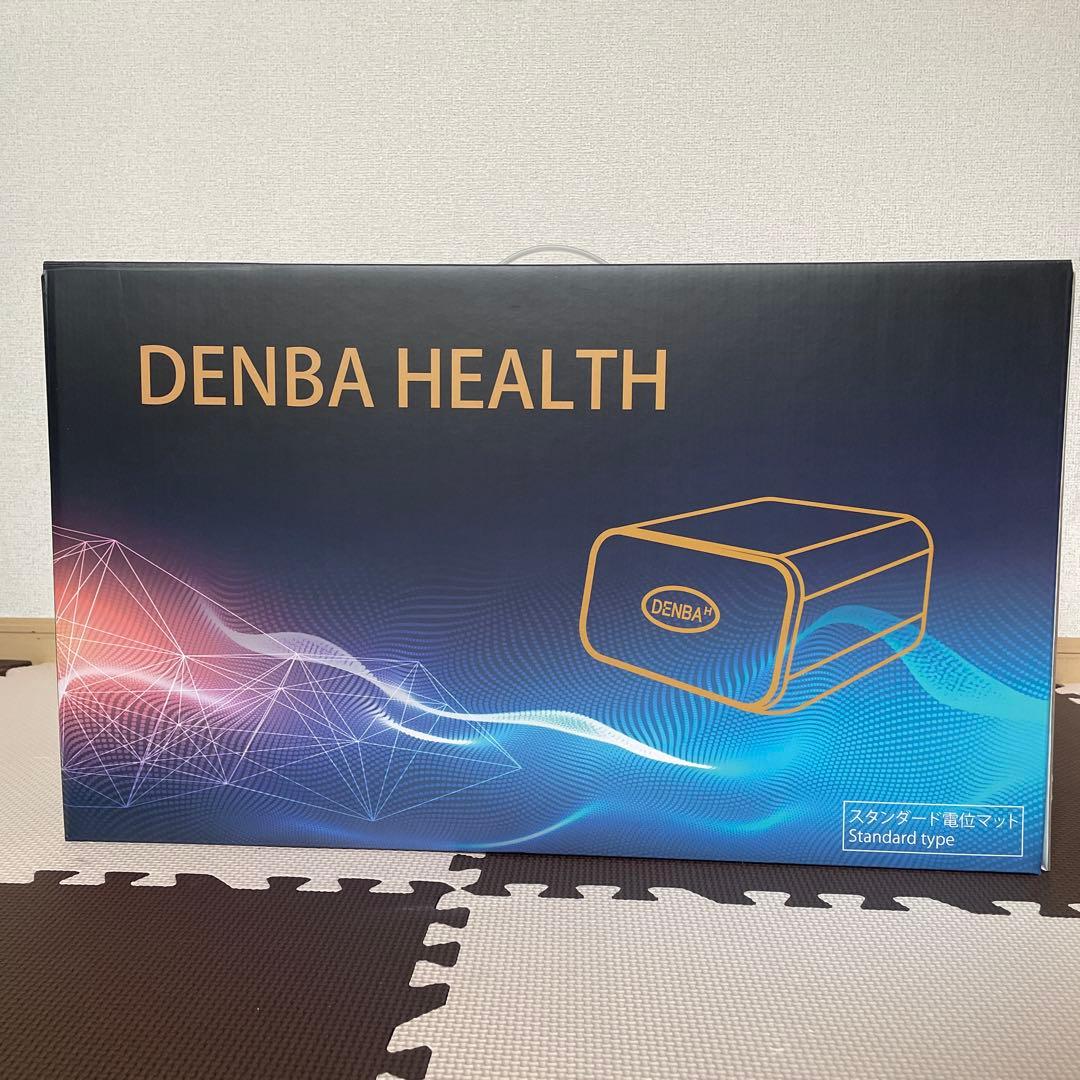 【値下げ交渉可】デンバDENBA HEALTH スタンダードタイプ