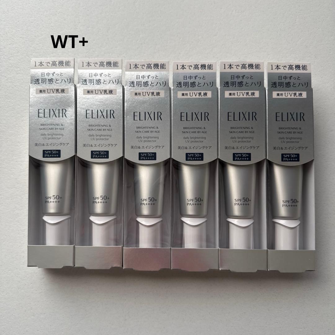 エリクシール　ブライトニングデーケアレボリューションWT+