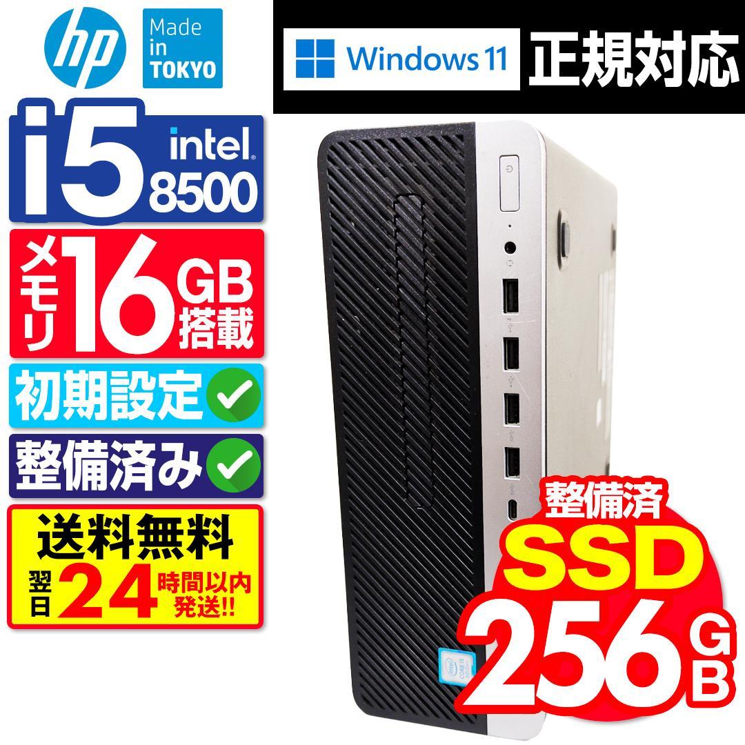 【SSD256GB】【Core i5】HP【メモリ16GB】 M-638