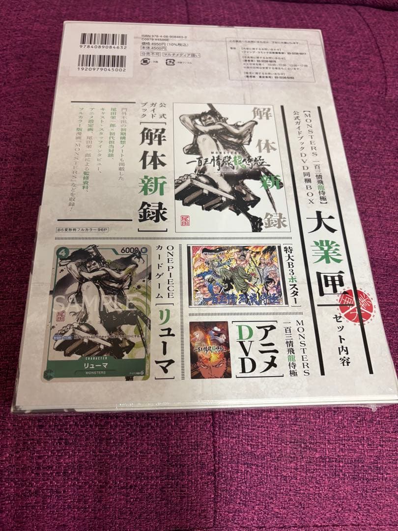 一百三情飛龍侍極　未開封　シュリンク付き　リューマ　プロモ